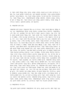 [윤리경영] 기업윤리의 성공적 관리(윤리경영 성공방법, 기업윤리관리방법)-10