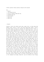 [가족복지 실천과정] 가족대상 실천과정 중 개입단계, 평가와 종결단계-1