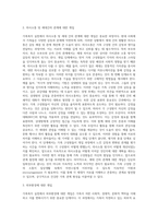 [가족복지 실천과정] 가족대상 실천과정 중 개입단계, 평가와 종결단계-3