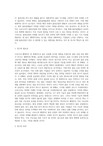 물류학 ) 코로나 사태와 물류산업-2