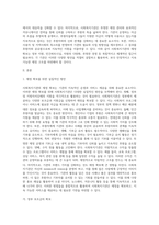 사회복지행정론 ) 사회복지기관의 재정을 확보할 수 있는 방안에 대해서 제시하시오-2