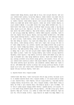 사회복지행정론 ) 사회복지기관의 재정을 확보할 수 있는 방안에 대해서 제시하시오-3