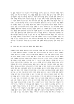 사회복지행정론 ) 사회복지기관의 재정을 확보할 수 있는 방안에 대해서 제시하시오-5