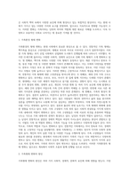 [가족변화] 가족형태의 변화, 가족의 기능적 변화-2