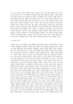 [가족변화] 가족형태의 변화, 가족의 기능적 변화-4