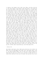 [가족변화] 가족형태의 변화, 가족의 기능적 변화-6