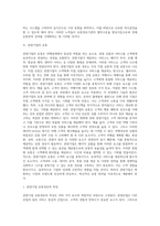 [유통전략] 유통경로의 의미와 기능 및 설계, 관광기업의 유통-11