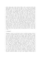 [유통전략] 유통경로의 의미와 기능 및 설계, 관광기업의 유통-13