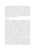 [유통전략] 유통경로의 의미와 기능 및 설계, 관광기업의 유통-14