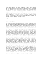 사회복지행정론 ) 사회복지 행정의 역사에서 영국과 미국과 일본 등 외국의 사회복지행정과 우리나라의 사회복지행정의 역사를 소개하고 외국의 사회복지행정의 역사와 우리나라의 사회복지행정의 차이점에 대하여 설명!-2