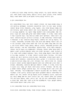 사회복지행정론 ) 사회복지 행정의 역사에서 영국과 미국과 일본 등 외국의 사회복지행정과 우리나라의 사회복지행정의 역사를 소개하고 외국의 사회복지행정의 역사와 우리나라의 사회복지행정의 차이점에 대하여 설명!-3