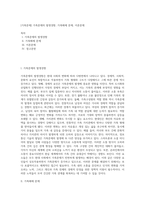 [가족문제] 가족문제의 발생경향, 가족해체 문제, 이혼문제-1