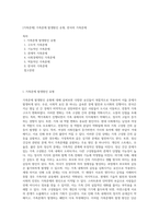 [가족문제] 가족문제 발생원인 유형, 한국의 가족문제-1