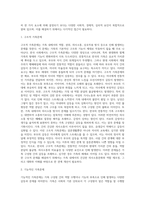 [가족문제] 가족문제 발생원인 유형, 한국의 가족문제-2