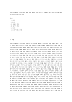 사회복지행정론 ) 사회복지 행정 관련 쟁점에 대한 논의 - 사회복지 행정 관련 사안에 대한 소개와 자신의 의견 정리-1