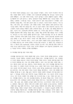 [가족문제 해결을 위한 실천 방법에서 경험적 가족치료의 주요기법 중 자신의 가족생활연대기를 적고 이 중 자신이 경험한 가족생활연대기에서 가장 의미 있는 상황을 서술하시오]-2