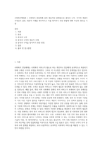 사회복지행정론 ) 사회복지 전달체계 상의 대표적인 문제점으로 중복과 누락 각각의 개념이 무엇인지 설명, 대표적 사례를 제시하시고 이를 방지하기 위한 방법에 대해 자신의 생각을 기술-1