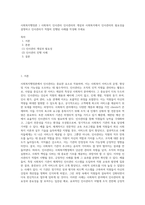 사회복지행정론 ) 사회복지 인사관리 인사관리의 개념과 사회복지에서 인사관리의 필요성을 설명하고 인사관리가 적절히 진행된 사례를 작성해 주세요-1