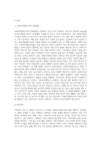 사회복지행정론 ) 사회복지 서비스나 활동은 공식적이고 조직화된 사회복지행정조직을 통하여 계획되고 전달하여진다-2