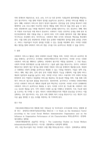 사회복지행정론 ) 사회복지 서비스나 활동은 공식적이고 조직화된 사회복지행정조직을 통하여 계획되고 전달하여진다-3