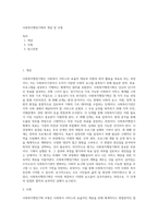 사회복지행정기획의 개념 및 모형-1
