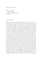 사회복지행정 정보체계의 과제-1