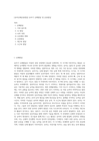 [유아신체운동발달] 유아기 신체발달 및 운동발달-1