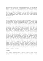 [유아신체운동발달] 유아기 신체발달 및 운동발달-2