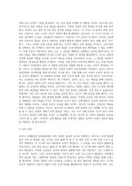[유아신체운동발달] 유아기 신체발달 및 운동발달-3