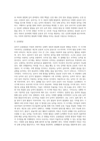 [유아신체운동발달] 유아기 신체발달 및 운동발달-5
