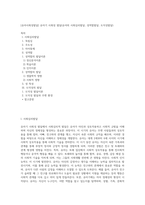 [유아사회성발달] 유아기 사회성 발달(유아의 사회심리발달, 성역할발달, 도덕성발달)-1