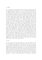 [유아사회성발달] 유아기 사회성 발달(유아의 사회심리발달, 성역할발달, 도덕성발달)-4