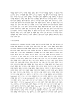 [유아사회성발달] 유아기 사회성 발달(유아의 사회심리발달, 성역할발달, 도덕성발달)-6