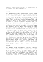 [유아사회성발달] 유아기 사회성 발달(유아의 사회심리발달, 성역할발달, 도덕성발달)-7
