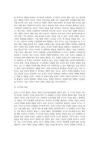 [유아사회성발달] 유아기 사회성 발달(유아의 사회심리발달, 성역할발달, 도덕성발달)-11
