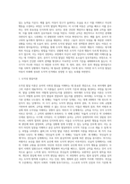 [유아사회성발달] 유아기 사회성 발달(유아의 사회심리발달, 성역할발달, 도덕성발달)-12