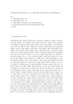 사회복지행정 인사의 개념(의의, 구성), 사회복지행정 인사제도에 의한 사회복지행정공무원-1