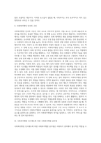사회복지행정 인사의 개념(의의, 구성), 사회복지행정 인사제도에 의한 사회복지행정공무원-2