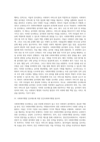 사회복지행정 인사의 개념(의의, 구성), 사회복지행정 인사제도에 의한 사회복지행정공무원-3