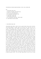 사회복지행정 관련 행정법 체계(사회복지행정의 조직법, 인사법, 재정법 체계)-1