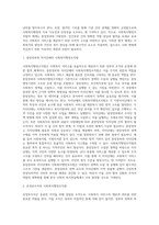 사회복지행정 관련 행정법 체계(사회복지행정의 조직법, 인사법, 재정법 체계)-2