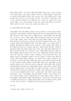 사회복지행정 관련 행정법 체계(사회복지행정의 조직법, 인사법, 재정법 체계)-7