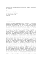 사회복지학의 위상 - 사회과학으로서 사회복지학, 사회복지학과 관련학문의 연관성, 사회복지학의 정체성 논쟁-1