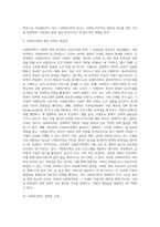 사회복지학의 위상 - 사회과학으로서 사회복지학, 사회복지학과 관련학문의 연관성, 사회복지학의 정체성 논쟁-2