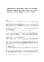 반두라(Bandura)가 제시한 삼원적 상호결정론 모델(triadic reciprocity model)과 관찰학습의 과정을 정리하고, 각각에 대한 자신의 견해(또는 경험)를 구체적으로 작성하세요-1