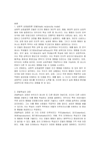반두라(Bandura)가 제시한 삼원적 상호결정론 모델(triadic reciprocity model)과 관찰학습의 과정을 정리하고, 각각에 대한 자신의 견해(또는 경험)를 구체적으로 작성하세요-2