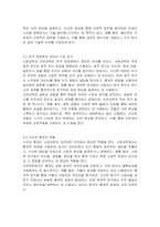 사회과학은 사회현상과 인간의 사회적 행동을 탐구하는 과학의 한 분야이고, 자연과학은 자연의 여러 현상을 과학적, 체계적으로 연구하는 과학이다 사회과학과 자연과학의 공통점과 차이점에 대하여 논하시오-2