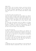 사회적 가치를 기반으로 하는 사회적 경제의 개념과 의미, 사회복지실천현장에서의 중요성을 작성하시오-2