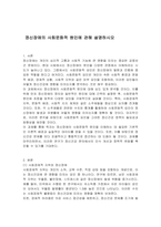 정신장애의 사회문화적 원인에 관해 설명하시오-1