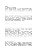 청소년보호정책의 변천과정에 대해 서술하시오-2